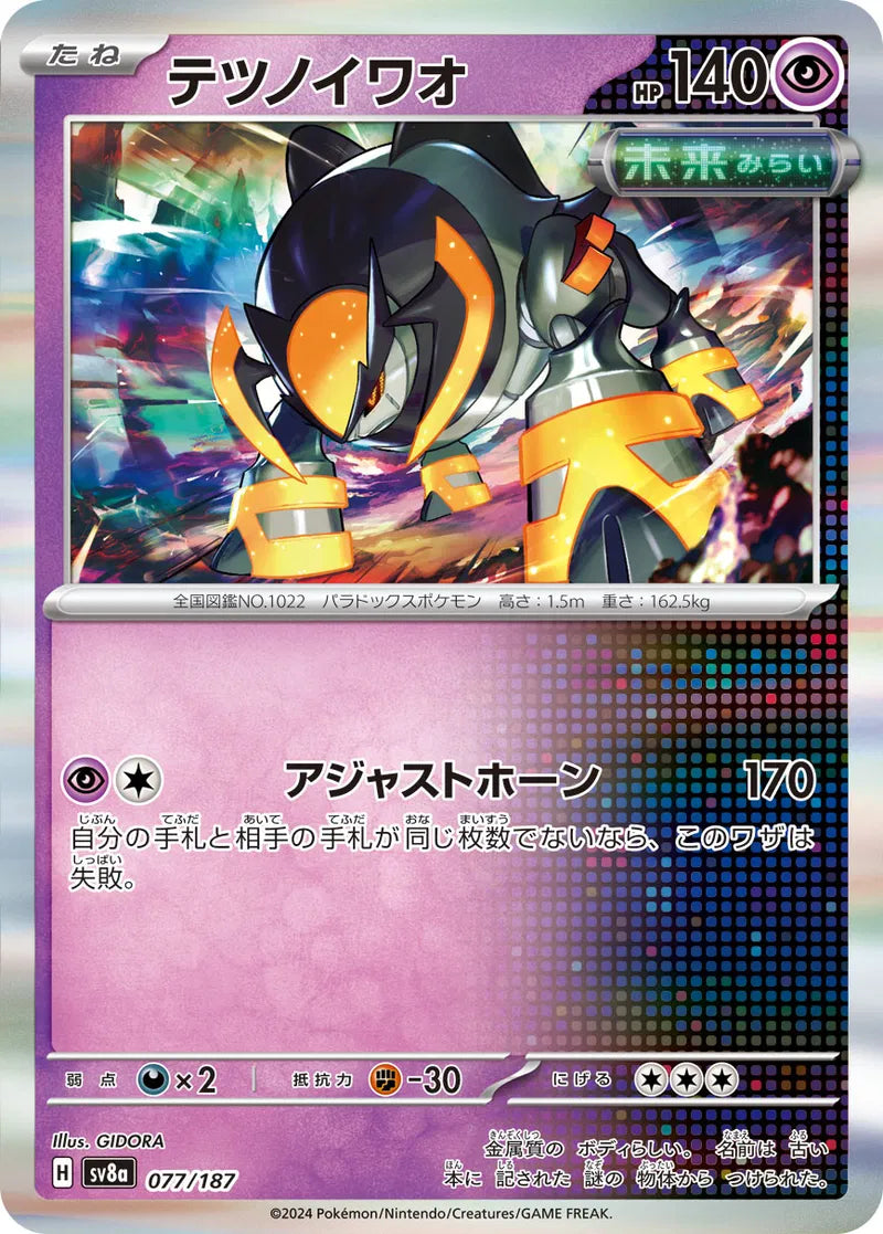 Iron Boulder (JP) Pokemon • Rare • 077/187 Poke Ball Reverse Holo
