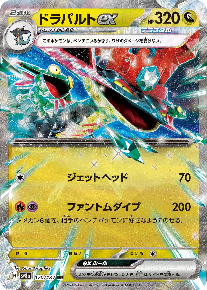 Dragapult ex (JP) Pokemon • Double Rare • 120/187