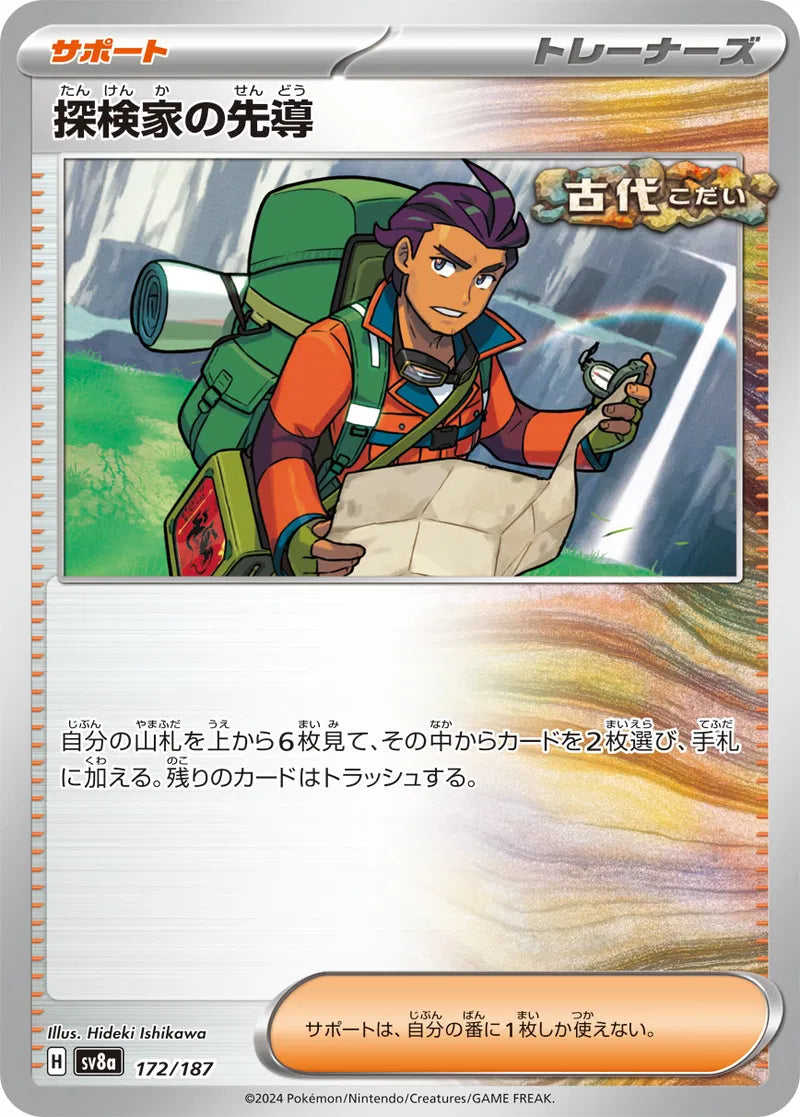 Explorer's Guidance (JP) Pokemon • Common • 172/187 Terastal Festival ex Poke Ball Reverse Holo