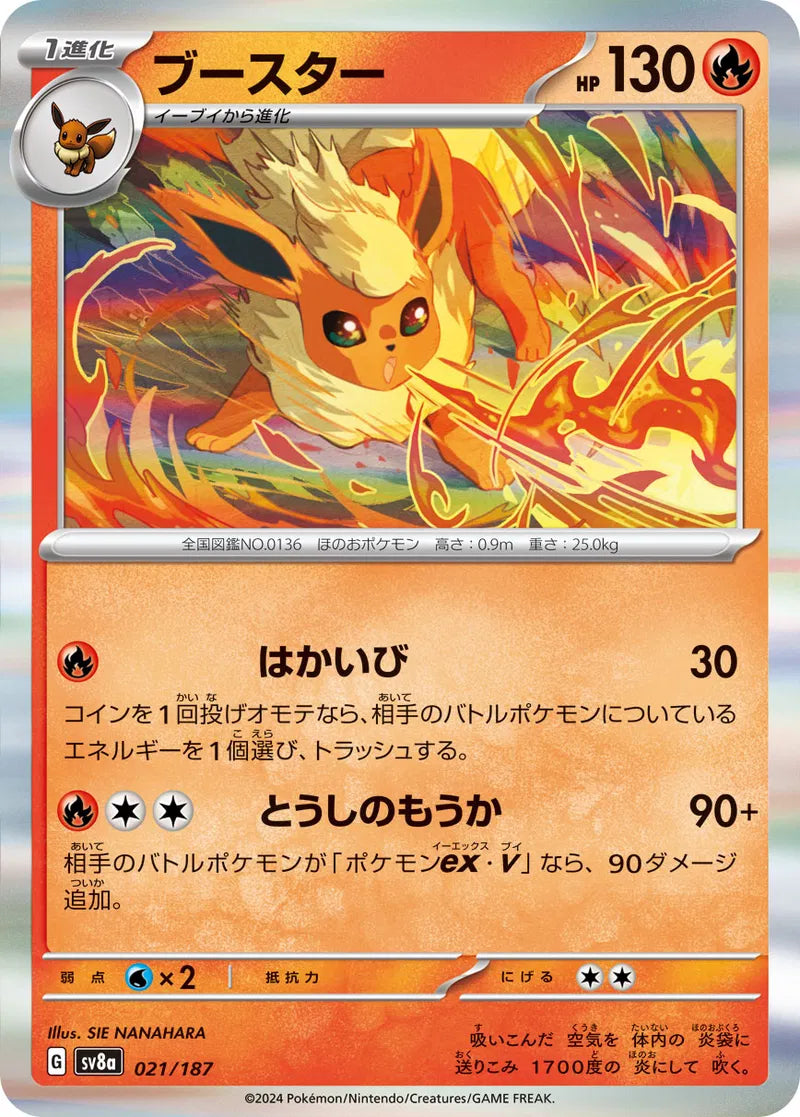 Flareon (JP) Pokemon • Rare • 021/187 Poke Ball Reverse Holo