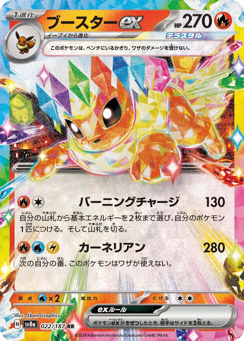 Flareon ex (JP) Pokemon • Double Rare • 022/187