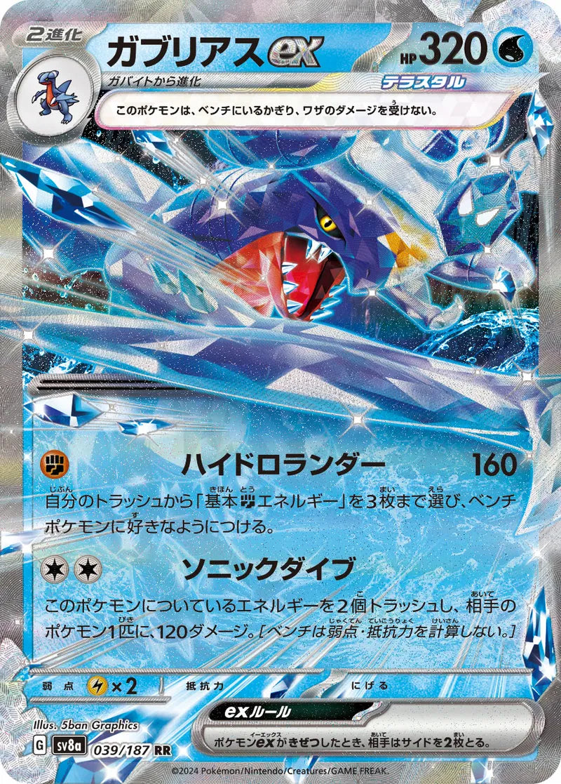 Garchomp ex (JP) Pokemon • Double Rare • 039/187 Terastal Festival ex