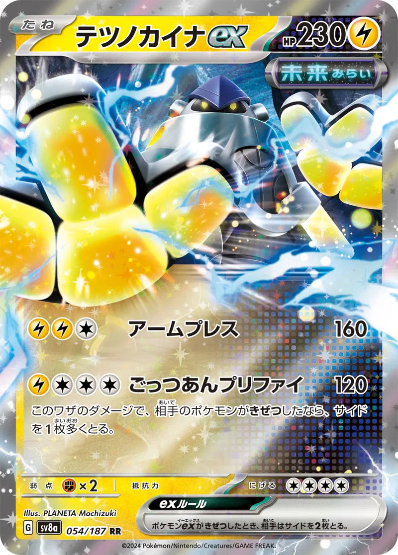 Iron Hands ex (JP) Pokemon • Double Rare • 054/187 Terastal Festival ex