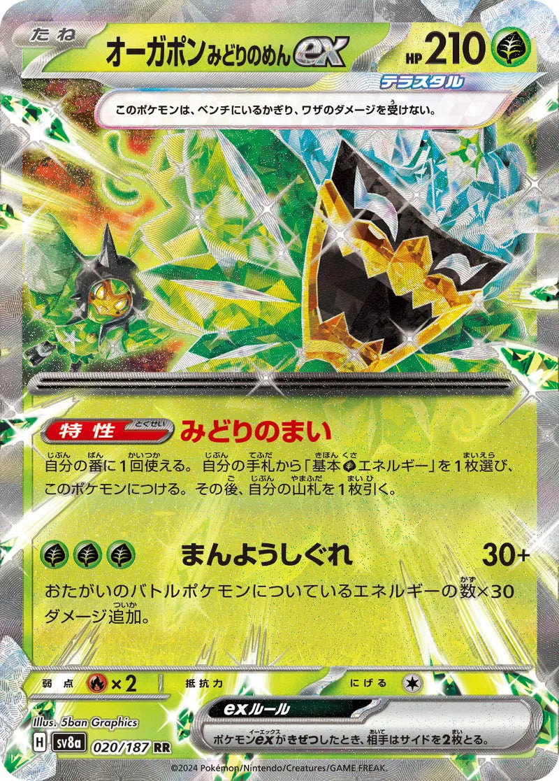 Ogerpon ex (JP) Pokemon • Double Rare • 020/187 Terastal Festival ex