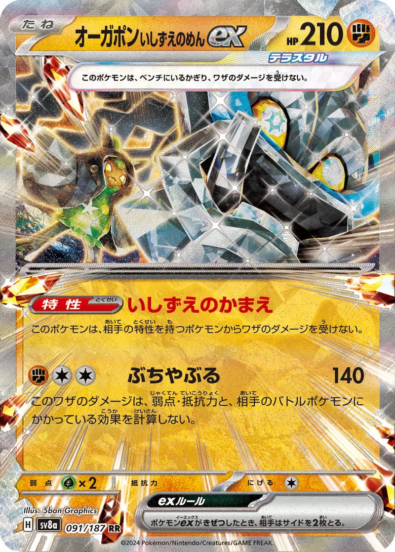 Ogerpon ex (JP) Pokemon • Double Rare • 091/187 Terastal Festival ex