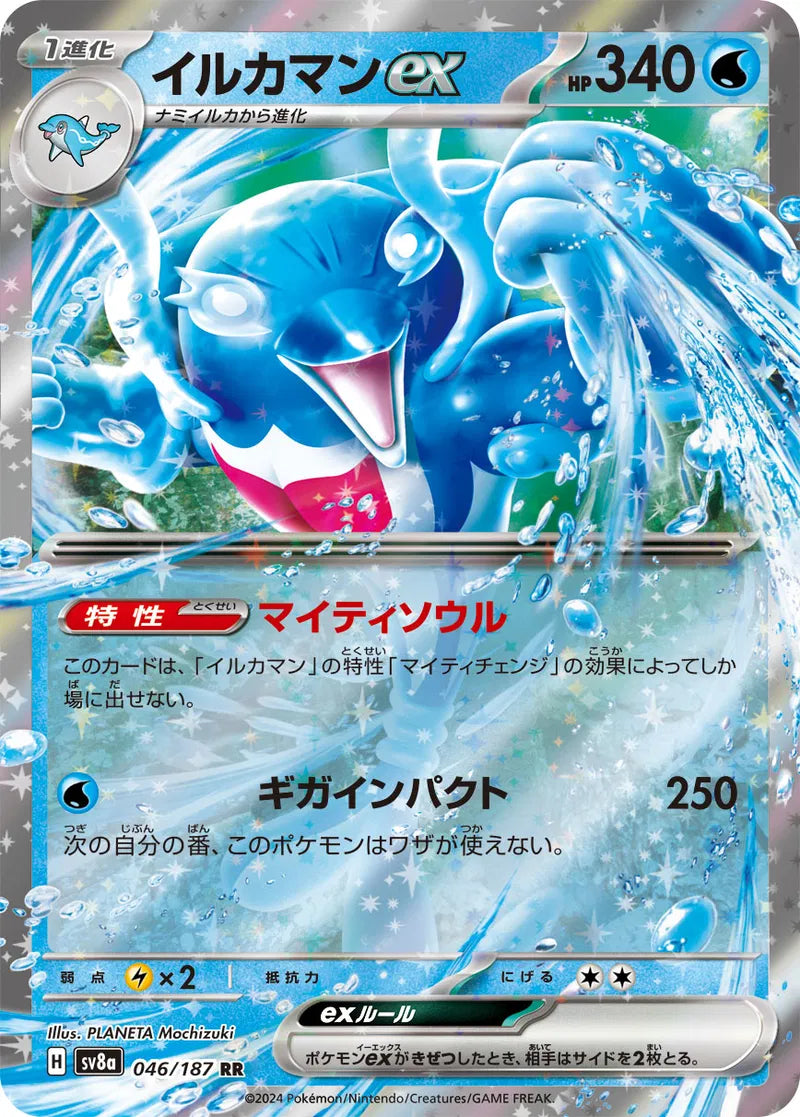 Palafin ex (JP) Pokemon • Double Rare • 046/187