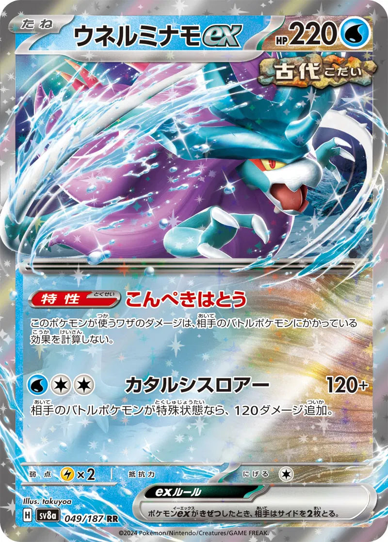 Walking Wake ex (JP) Pokemon • Double Rare • 049/187 Terastal Festival ex