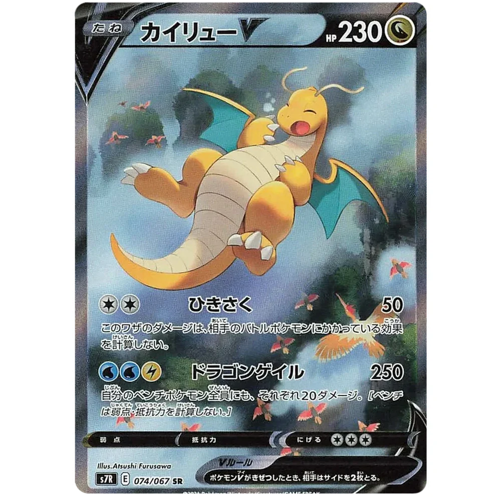 Random Pack - BREAK #1 - Blue Sky Stream (Sealed)